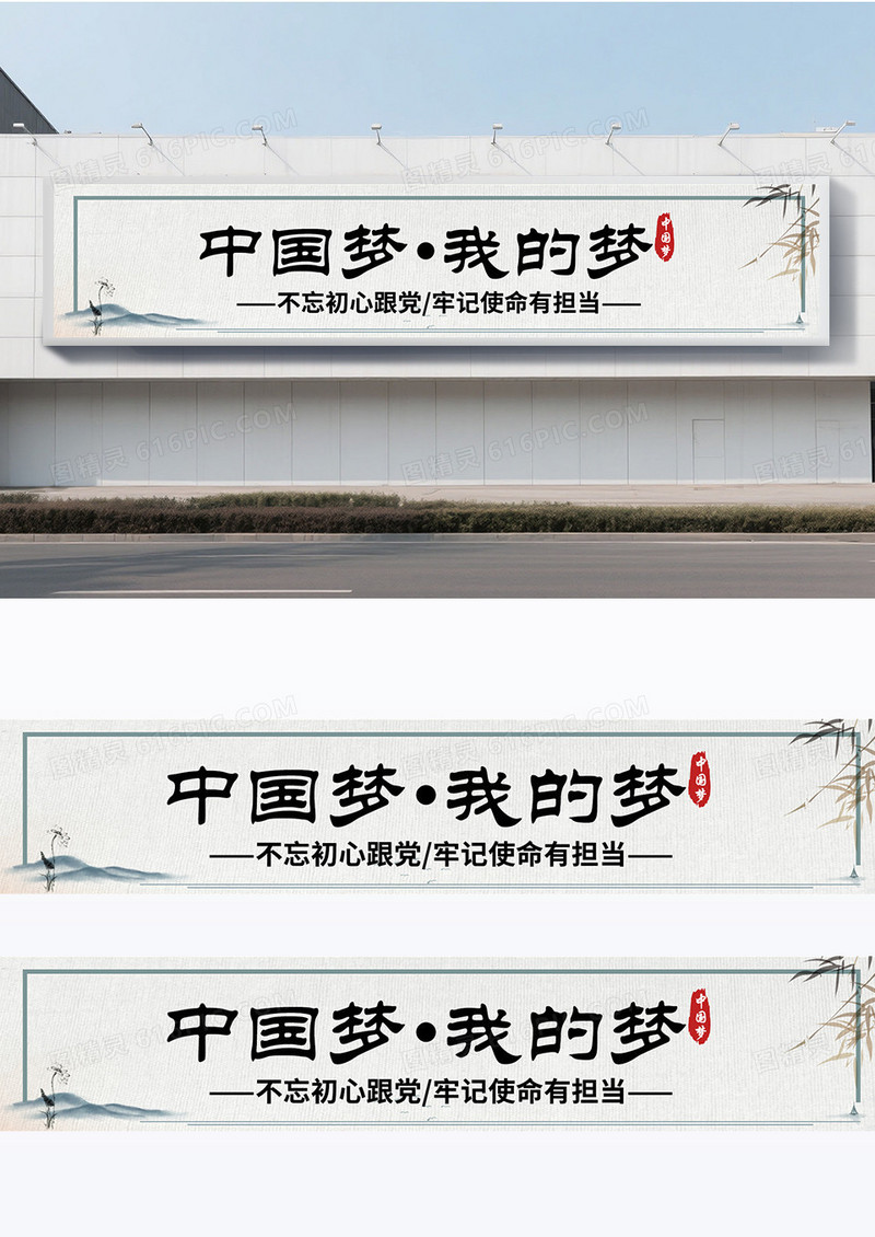 简约古风中国风浅灰水墨简约我的中国梦中国梦展板中国梦围挡
