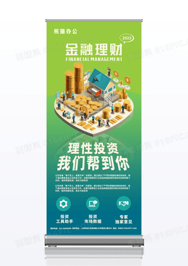 绿色渐变金融理财投资宣传展架易拉宝