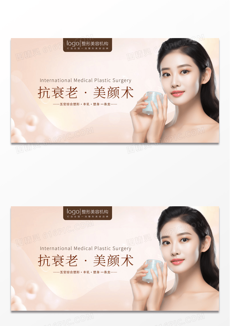 简约时尚抗衰老美颜术抗老宣传展板