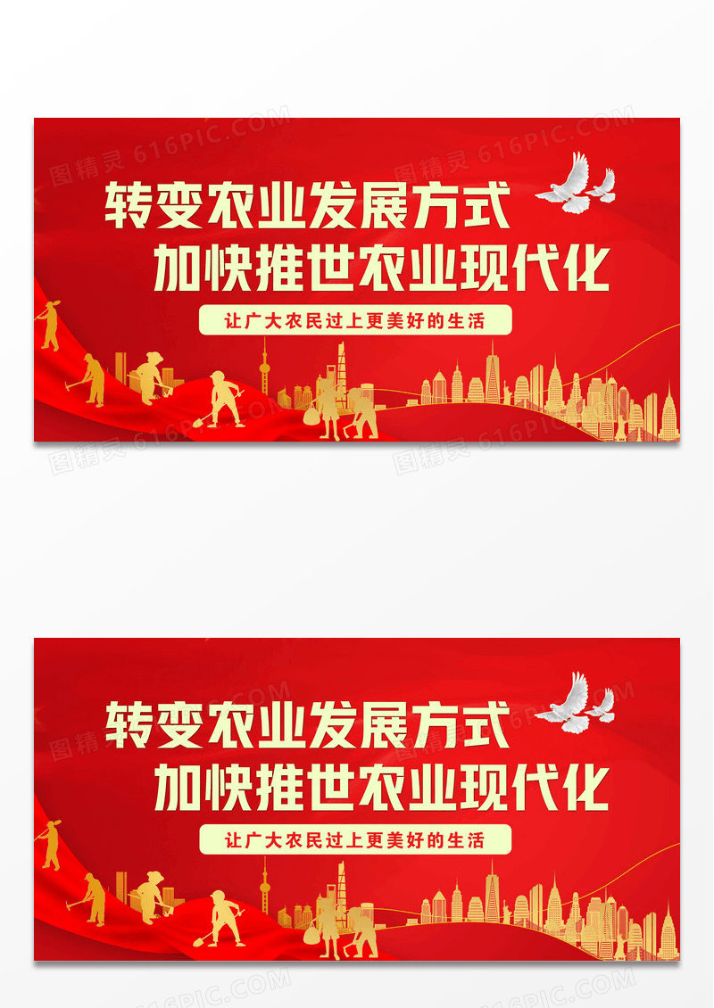 现代农业展板