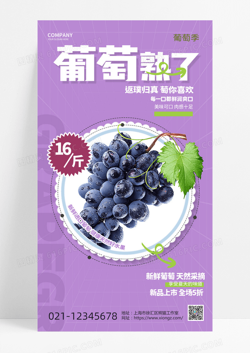 紫色葡萄熟了葡萄促销手机海报AI