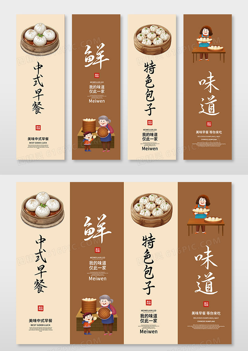 传统中国风早餐包子挂画展板