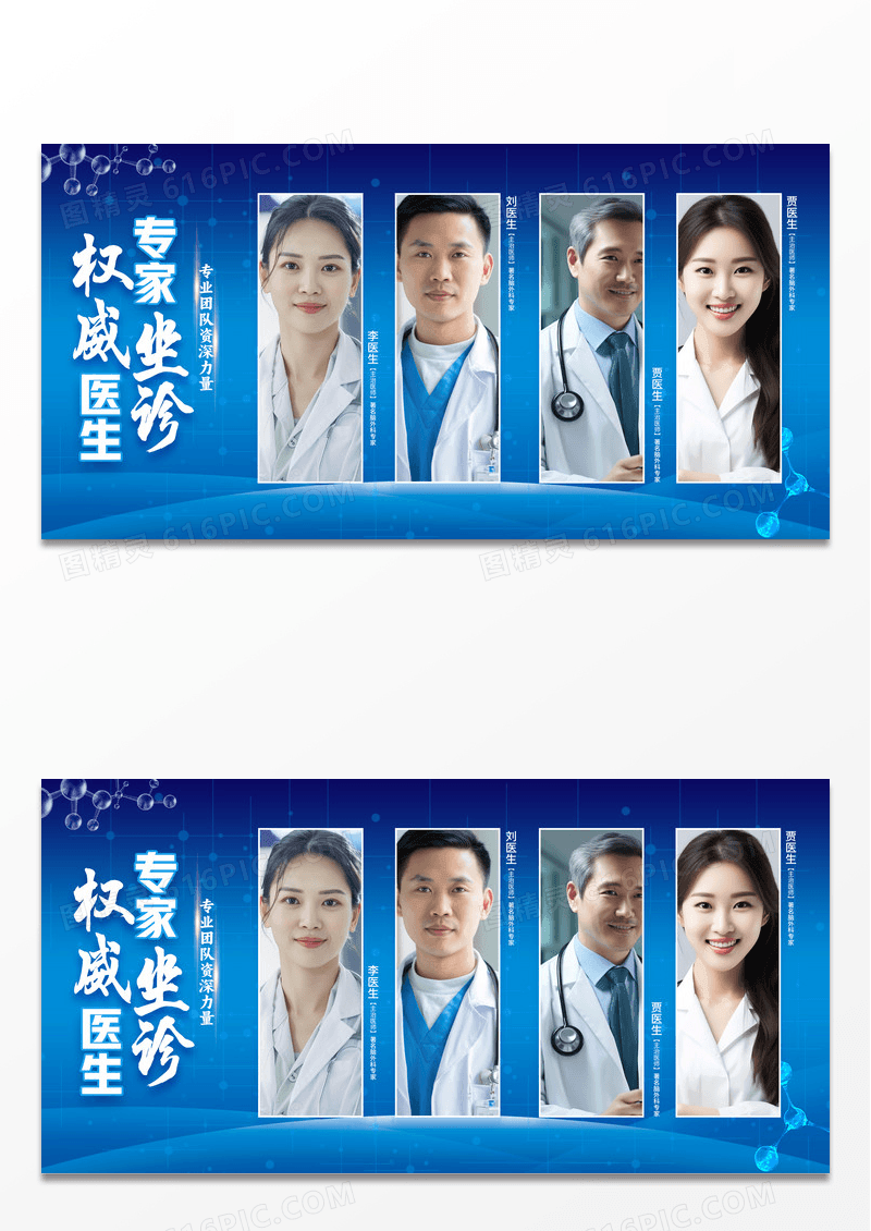 蓝色时尚医疗团队展板设计专家介绍