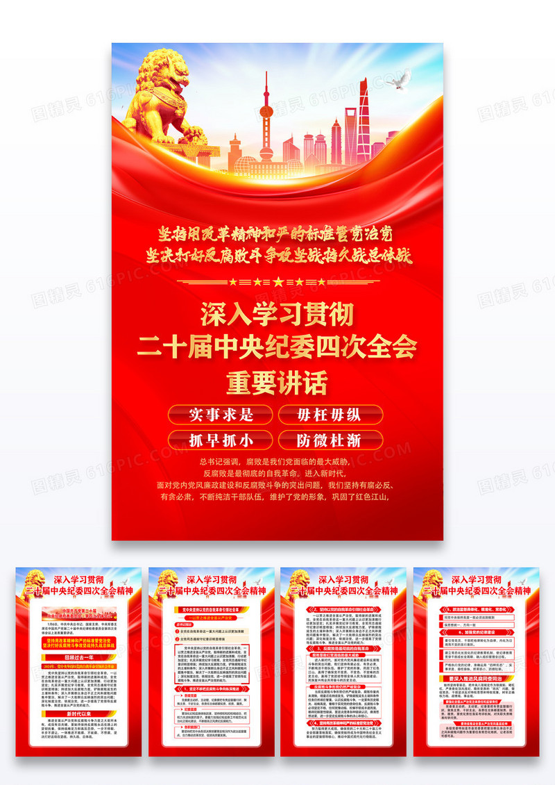 二十届四中全会宣传党建展板海报二十届中央纪委