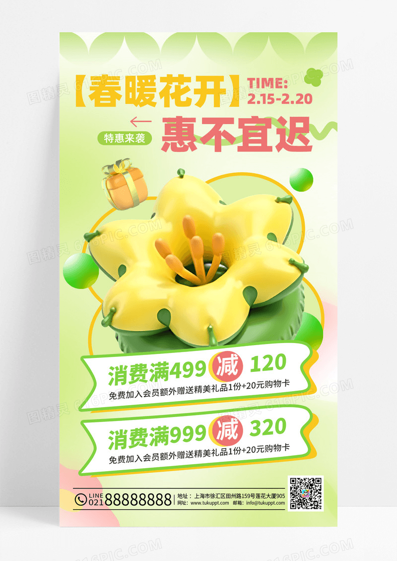 清新绿色膨胀风春暖花开惠不宜迟促销活动海报