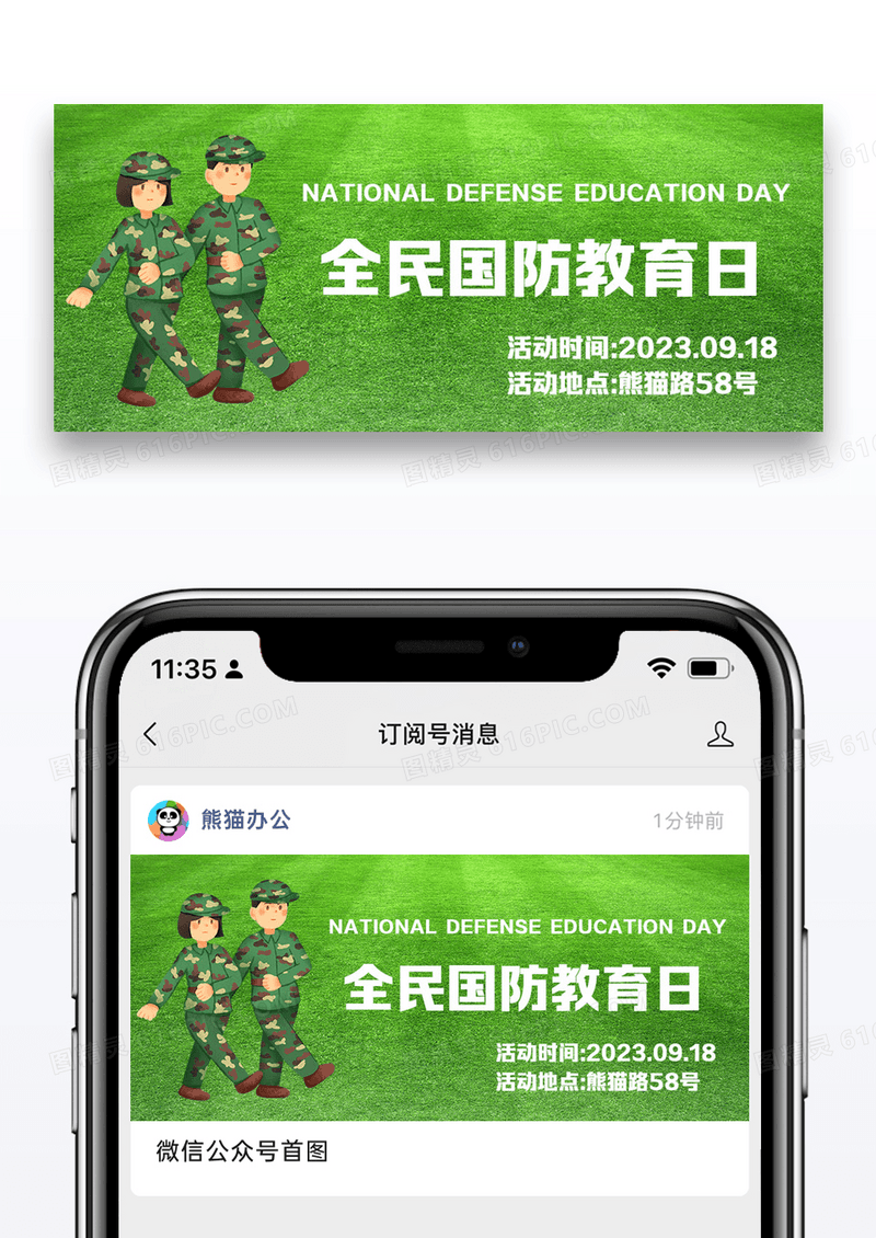 全民国防教育日知识科普红色扁平公众号首图
