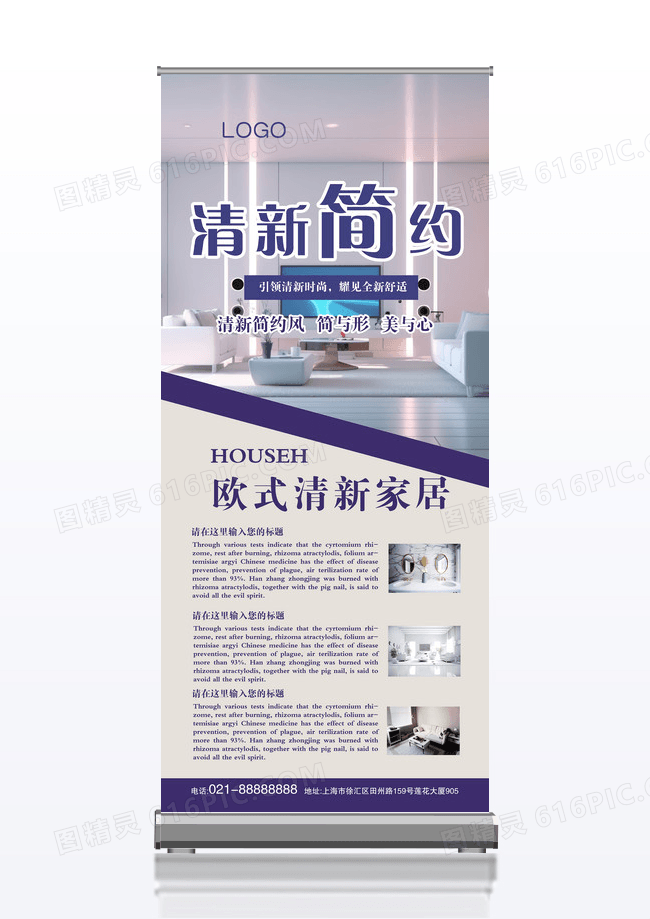 简约时尚的简约家居x展架