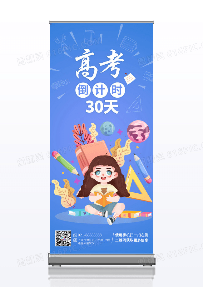 蓝色梦想高考倒计时100天易拉宝