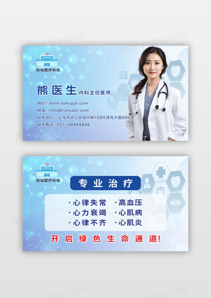 蓝色简约医院医生内科医生名片设计