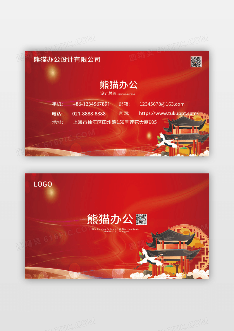 红色国风创意建筑名片