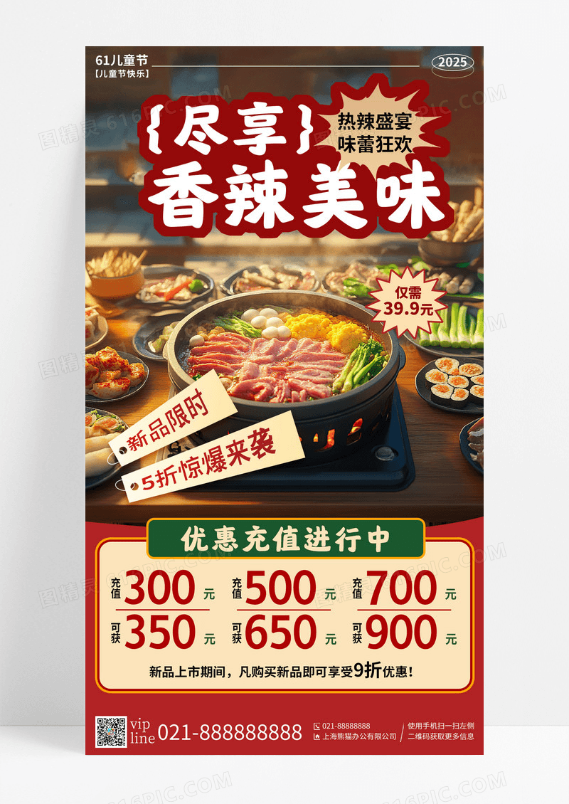 红色大气餐饮美食火锅促销手机宣传海报