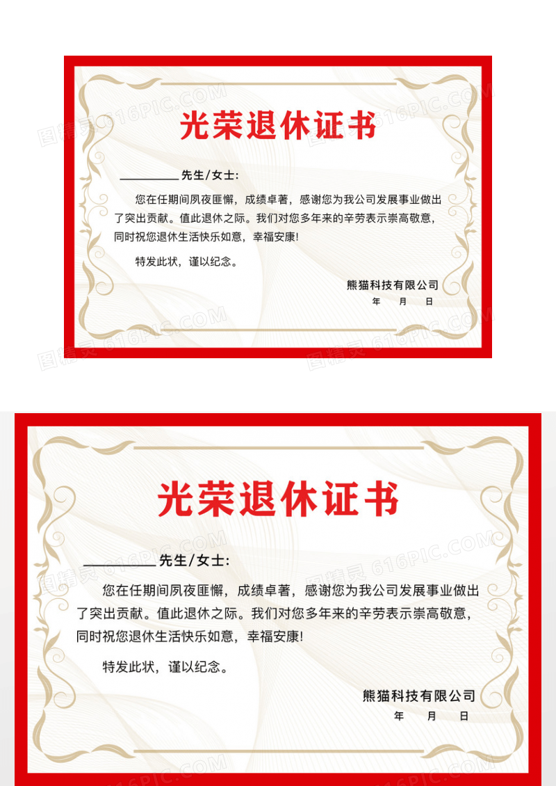 红色简约退休证书荣誉证书