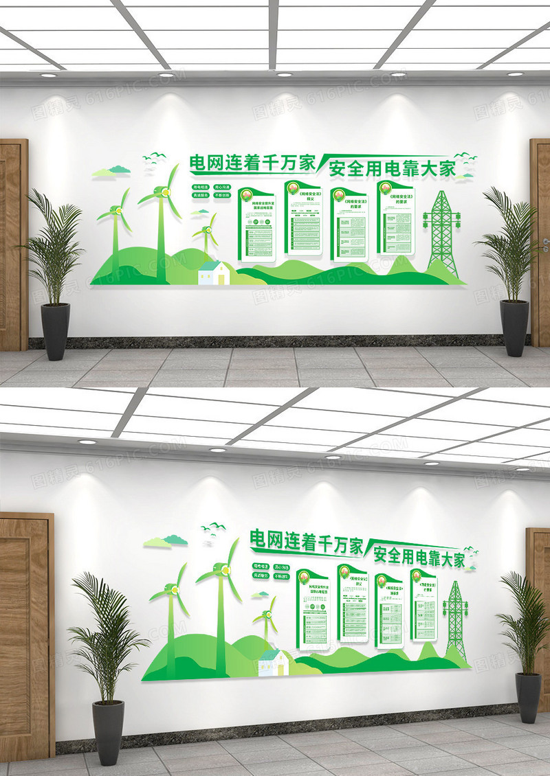绿色创意简约电力电网企业文化墙