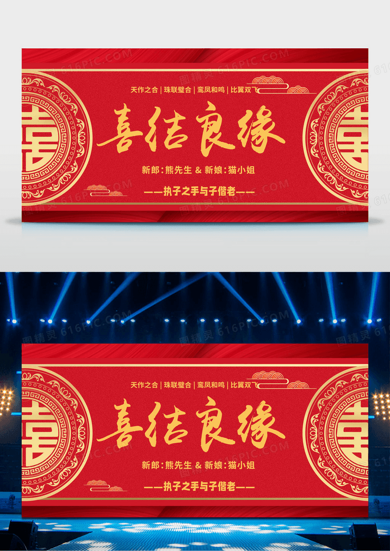 大气时尚红色中国风中式喜庆婚礼喜结良缘结婚庆舞台背景