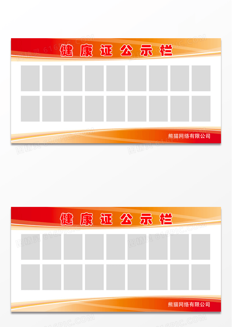 橙色简约健康证公示栏健康证展板食品安全健康证