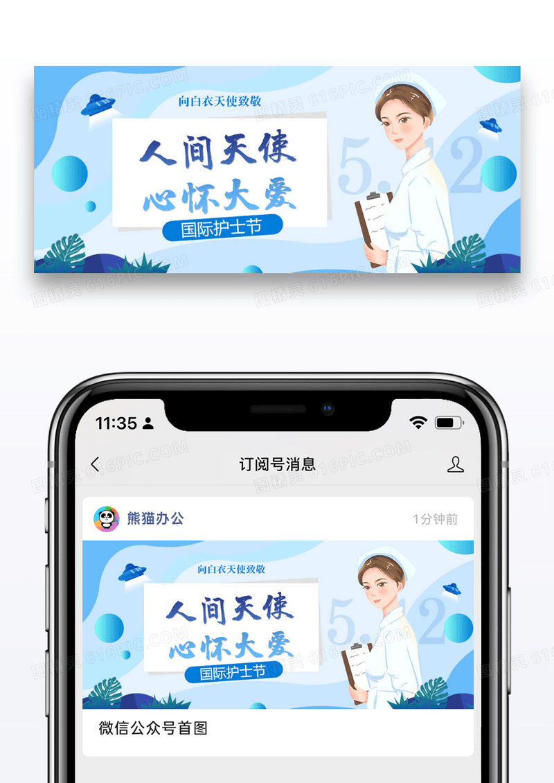 蓝色国际护士节公众号封面配图图片设计