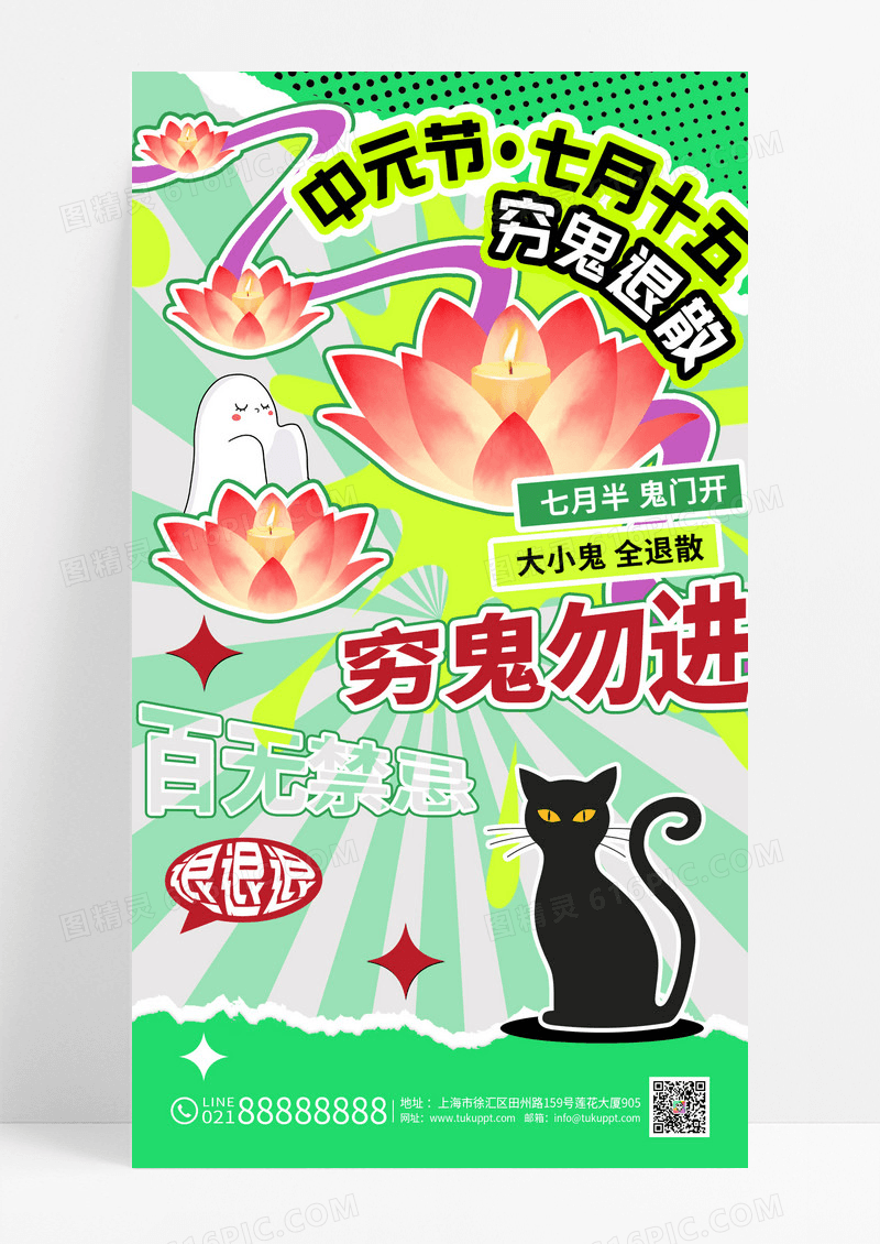 绿色中元节七月十五穷鬼退散海报