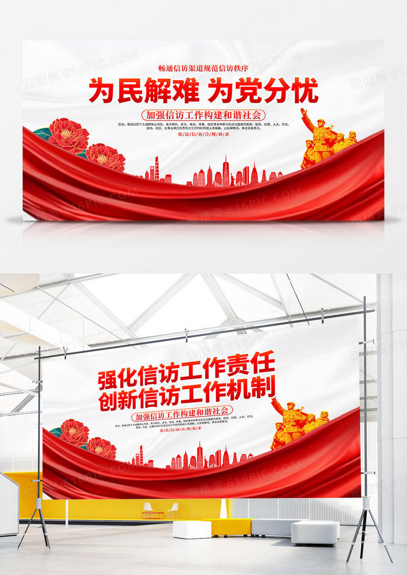 白色时尚大气信访宣传展板信访工作条例展板