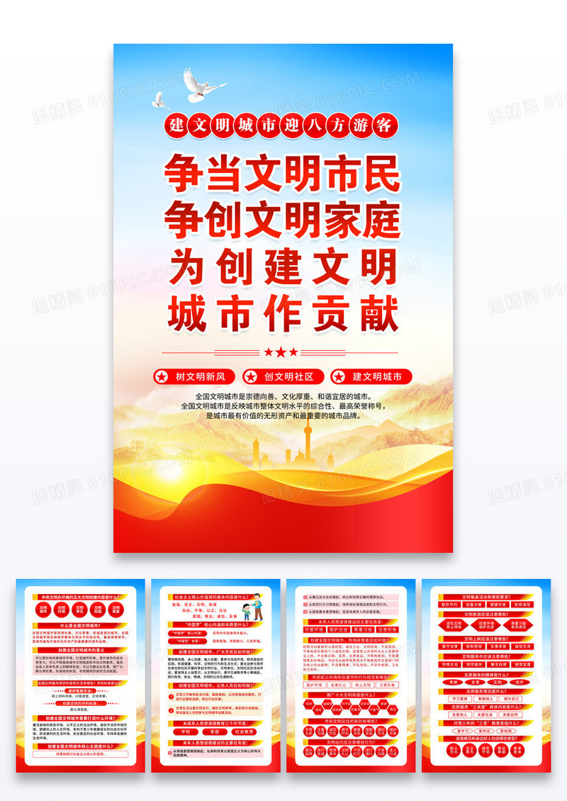 蓝色简约文明城市宣传海报套图组合