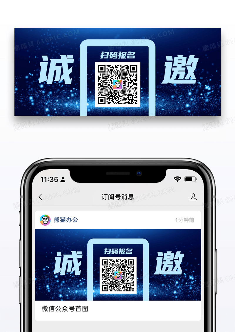 蓝色科技诚邀扫码报名公众号封面配图图片