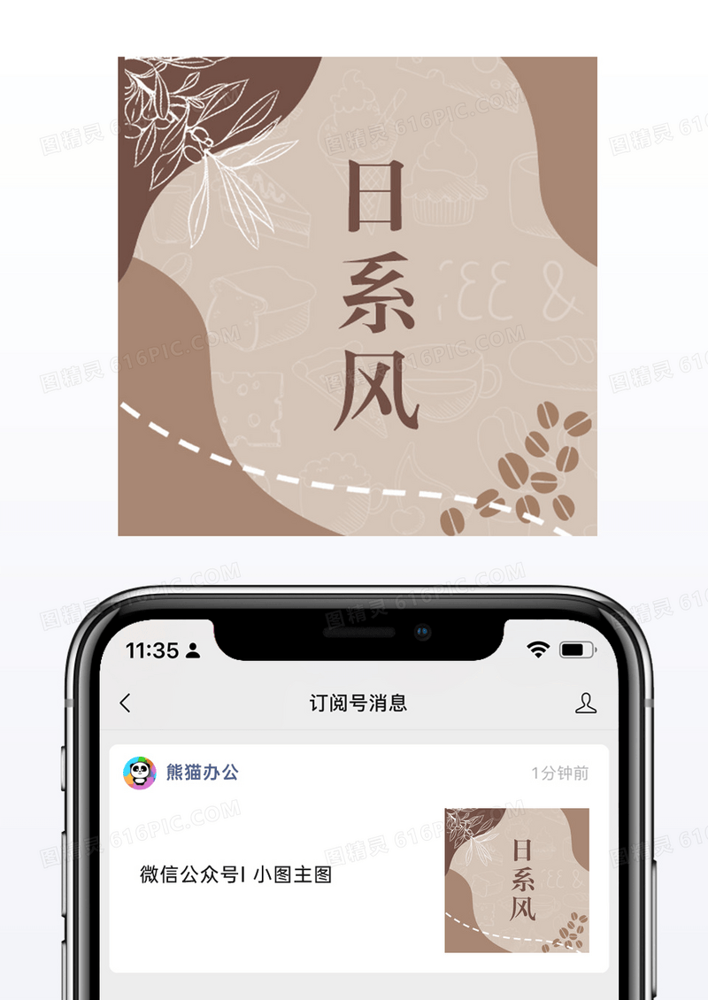 日系风微信配图公众号小图