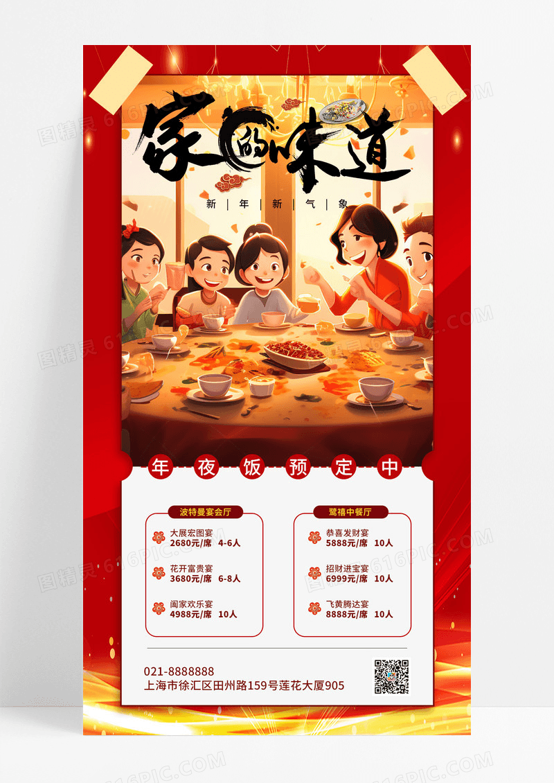 红色红金年夜饭预定龙年2024酒店宣传活动2024年夜饭预订中