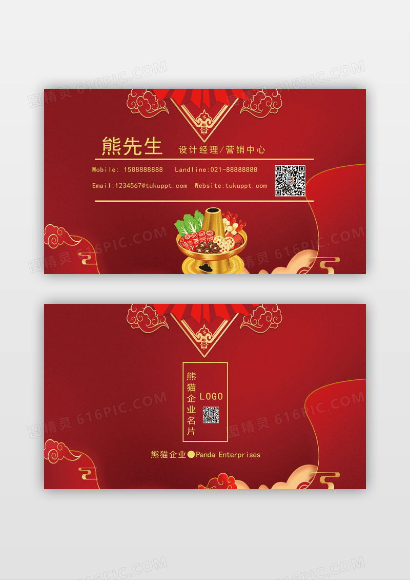红色简约大气中国风火锅美食店名片