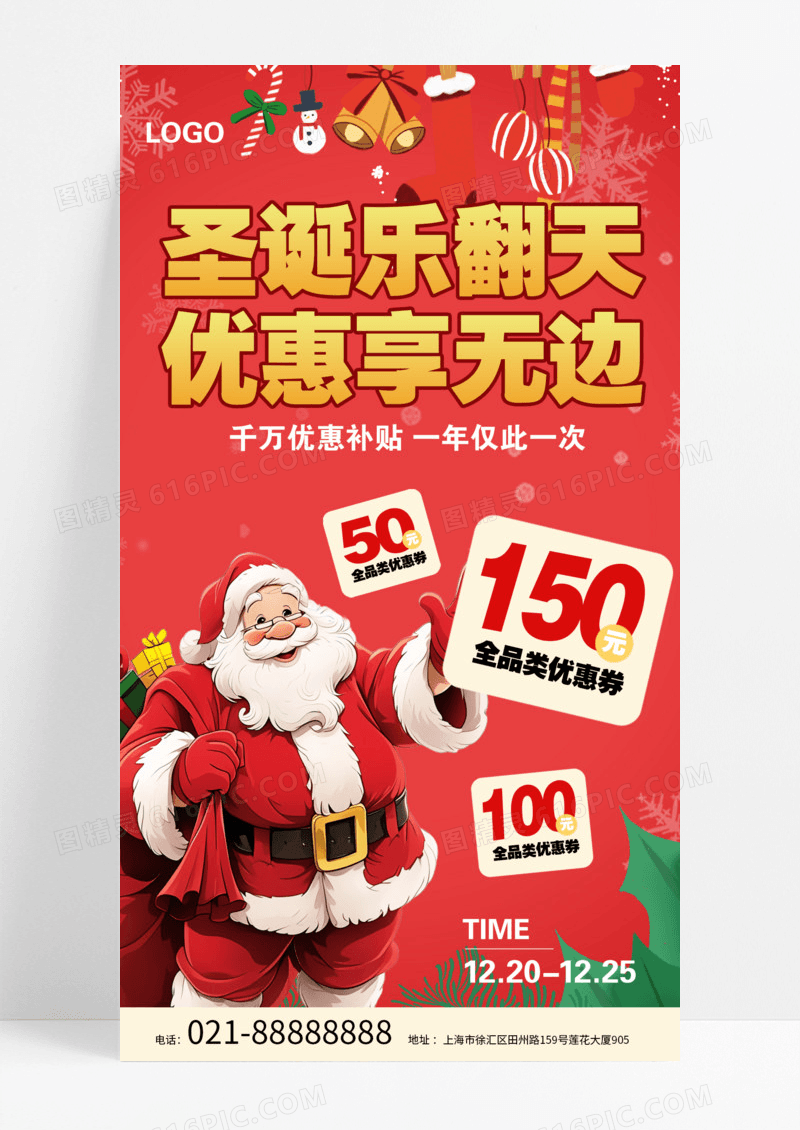红色简约圣诞节促销海报优惠想不停圣诞大促手机海报模版