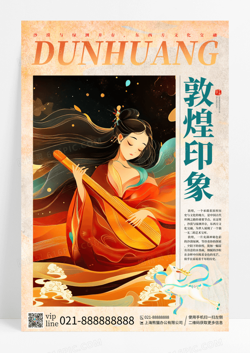 卡其色插画风敦煌印象城市印象宣传海报