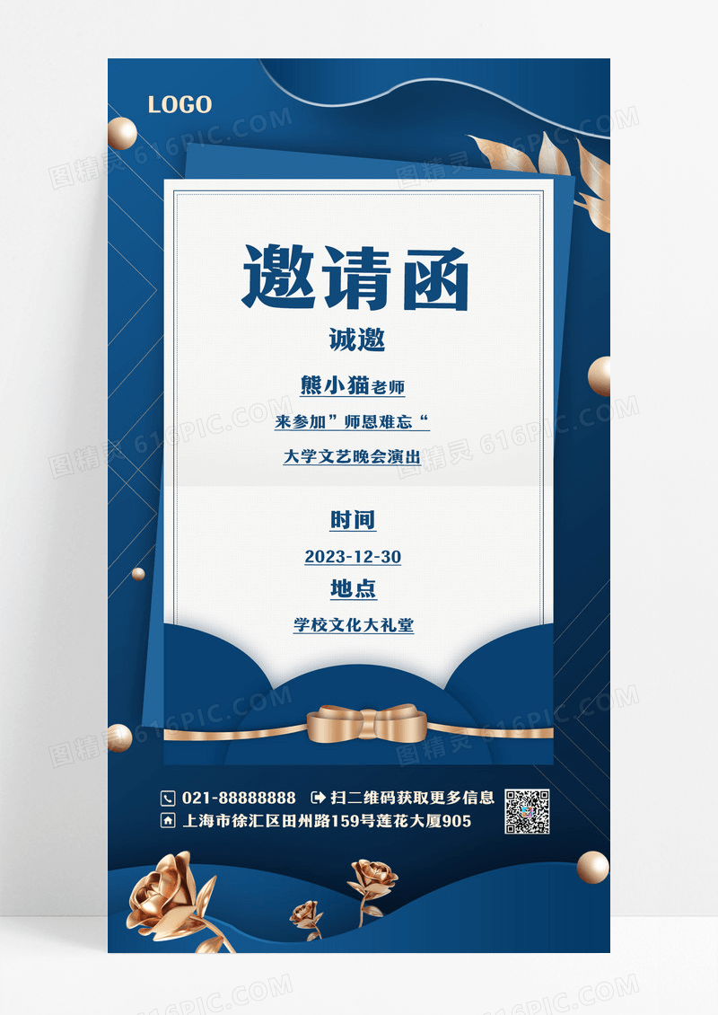 蓝色邀请函教师节邀请函手机海报