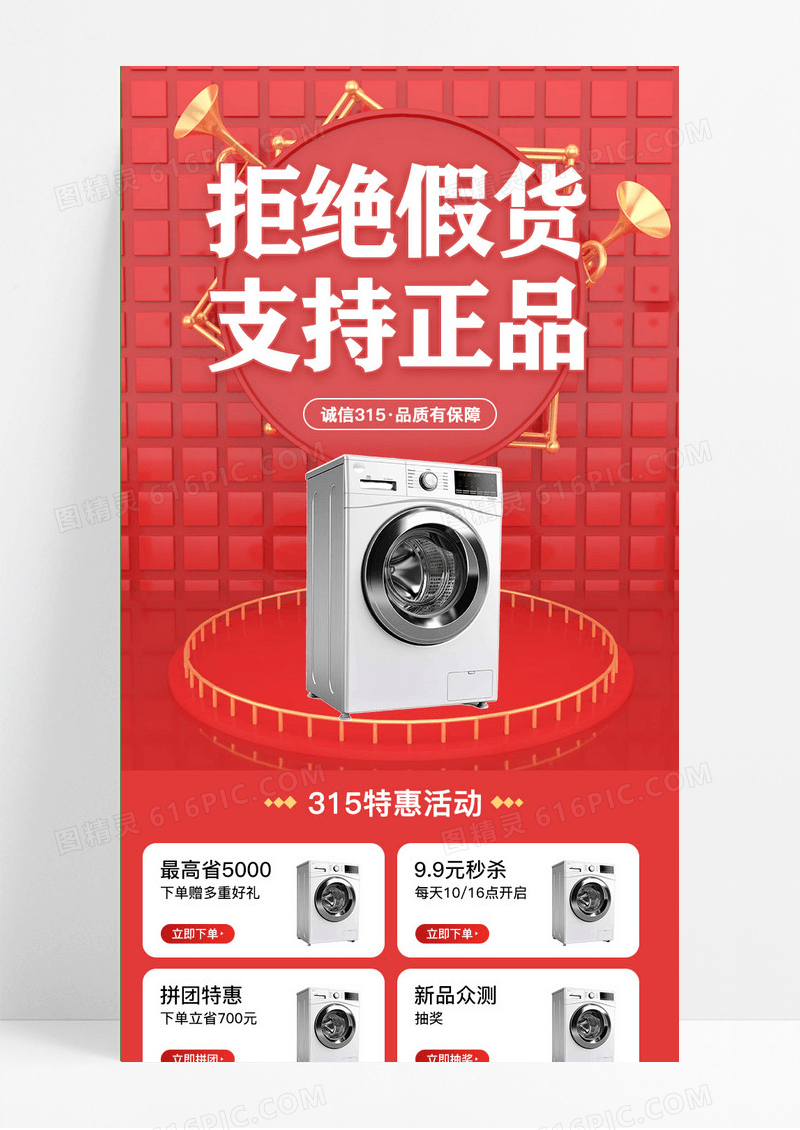 红色简洁拒绝假货支持正品长图手机长图