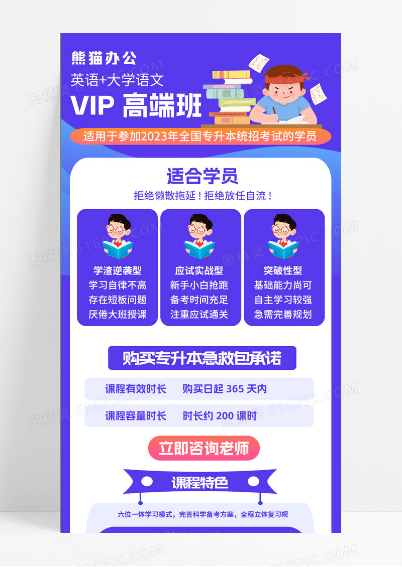 蓝色简约VIP高端班专升本招生UI手机长图专升本学历提升