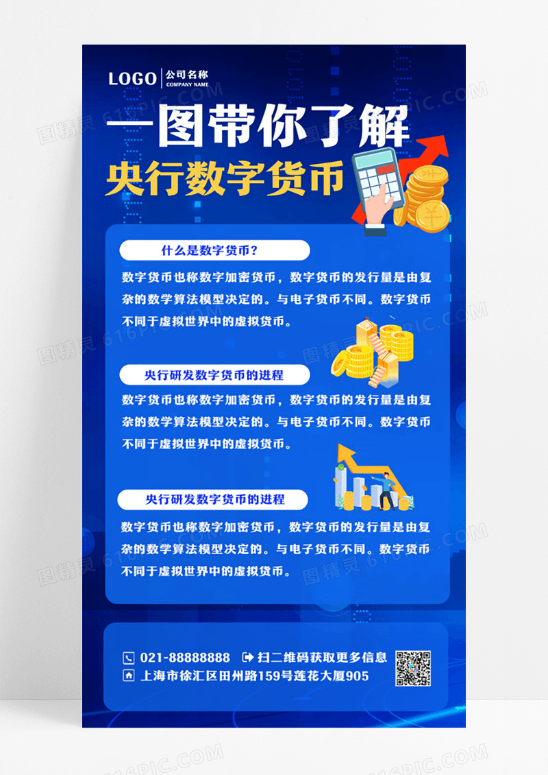 蓝色一图带你了解央行数字货币手机海报UI