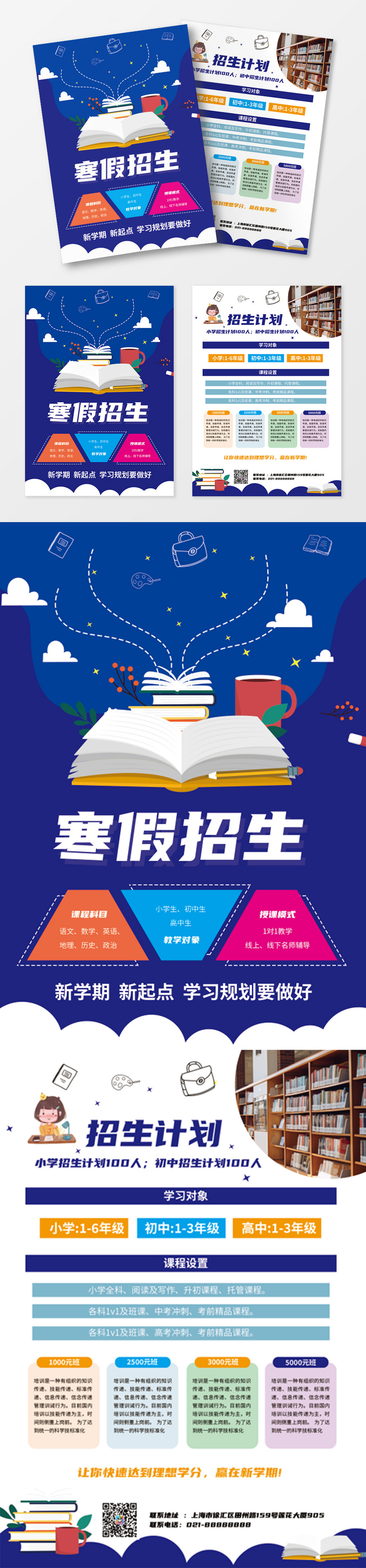 创意简约寒假培训班招生海报设计寒假招生宣传单寒假招生折页