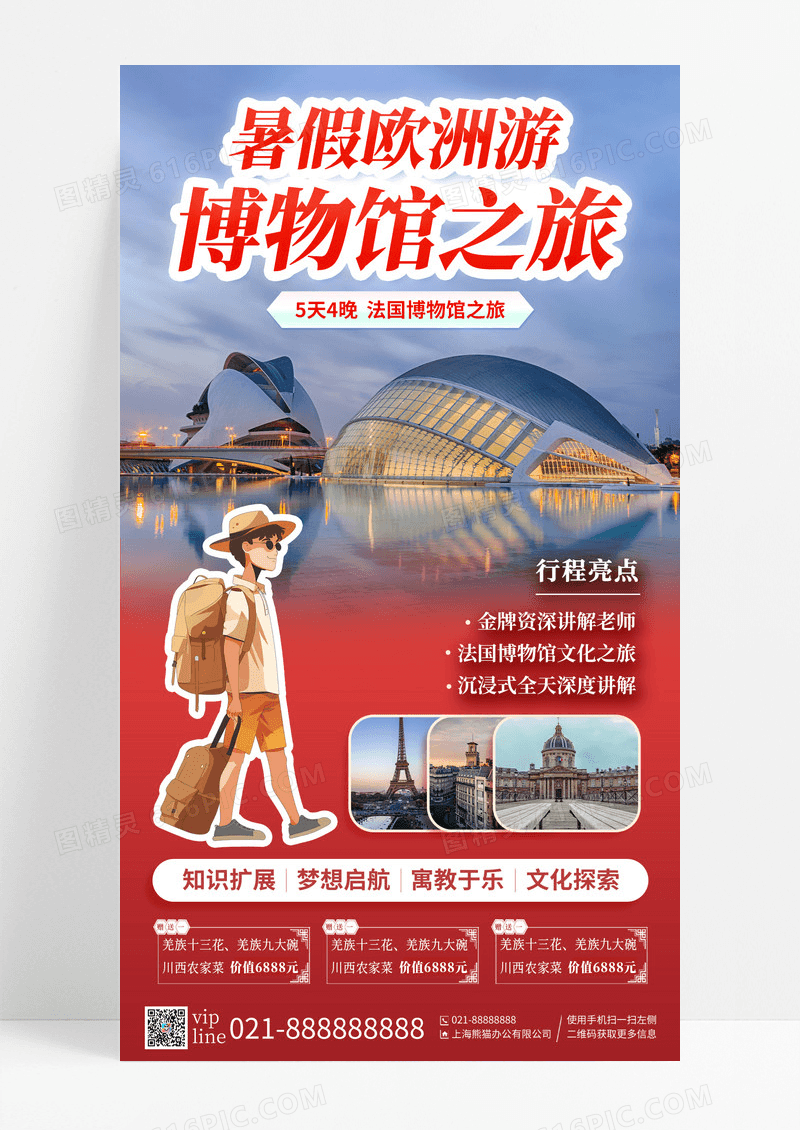 欧洲法国博物馆儿童研学游暑假旅游研学手机宣传海报