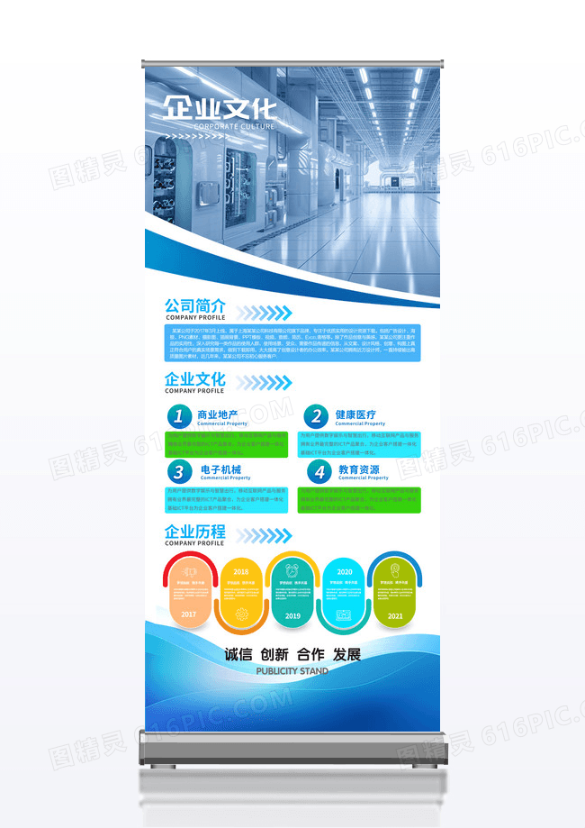 蓝色科技简约企业文化企业介绍展架