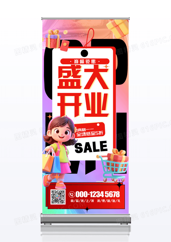盛大开业通用开业促销易拉宝海报设计