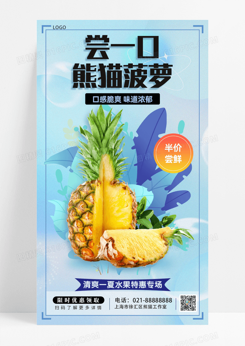 餐饮美食夏日夏天夏季水果菠萝促销手机宣传海报