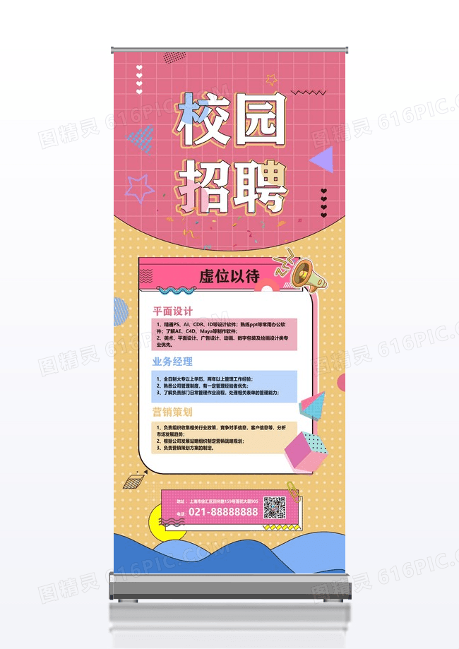 粉黄孟菲斯秋季招聘校园招聘展架