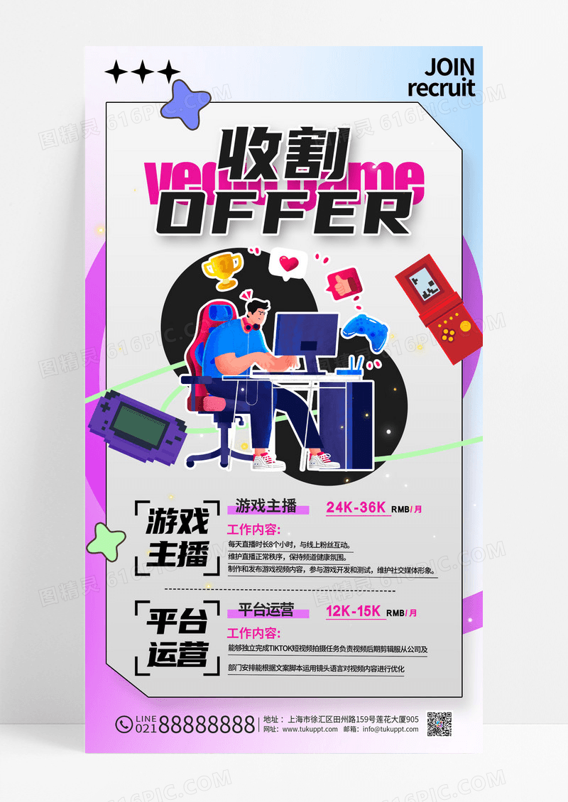 紫色酷炫招聘自媒体游戏主播招募海报