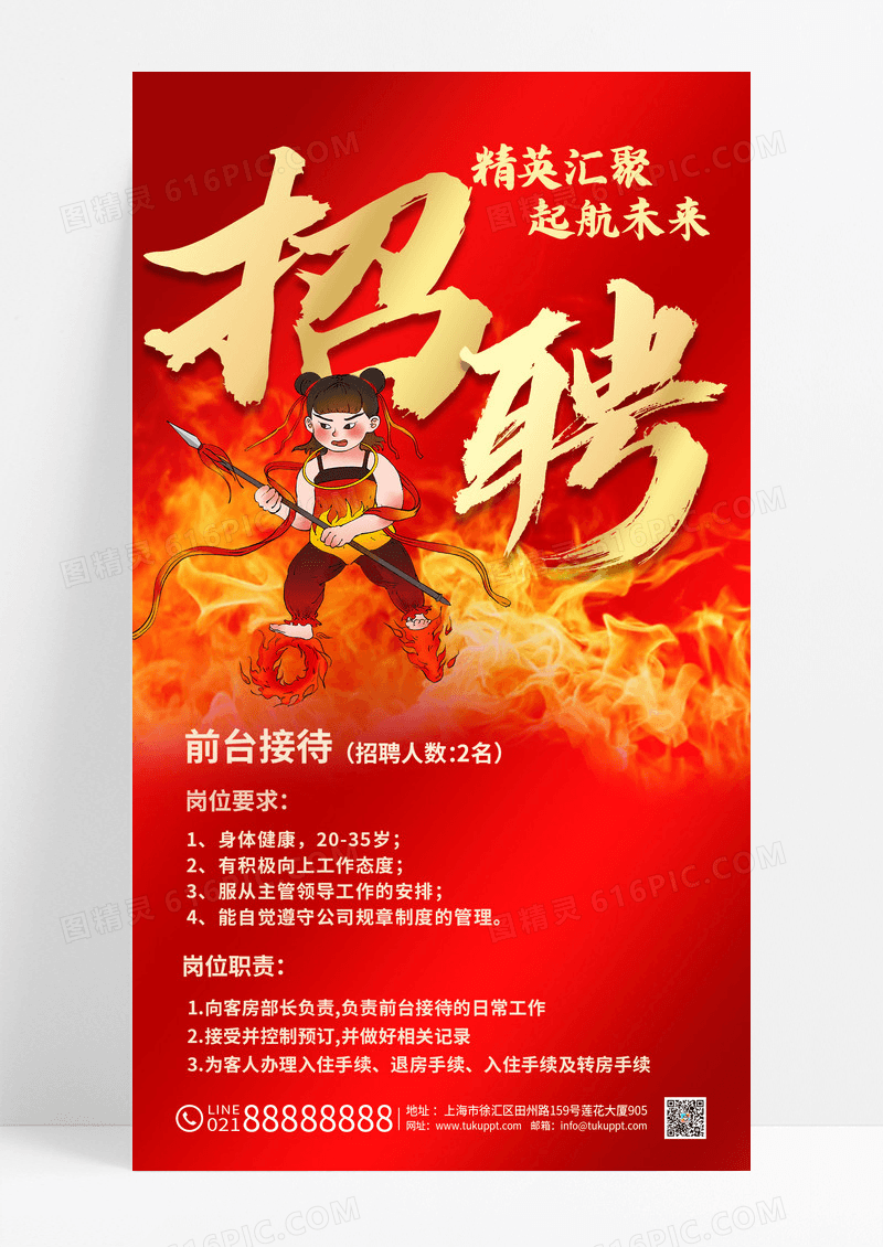 哪吒借势招聘海报企业社招春招秋招求职魔童闹海