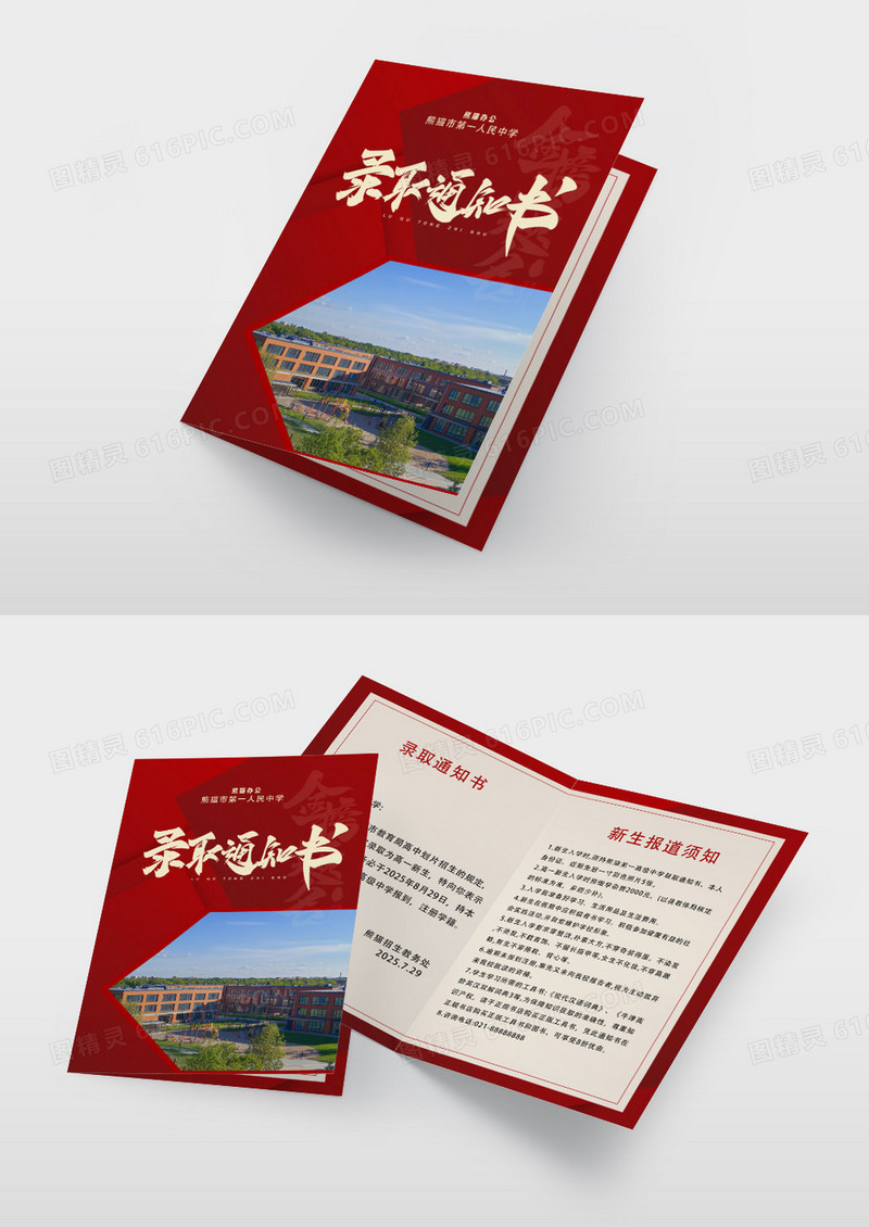 大气红色时尚简约录取通知书高中录取通知书节目单