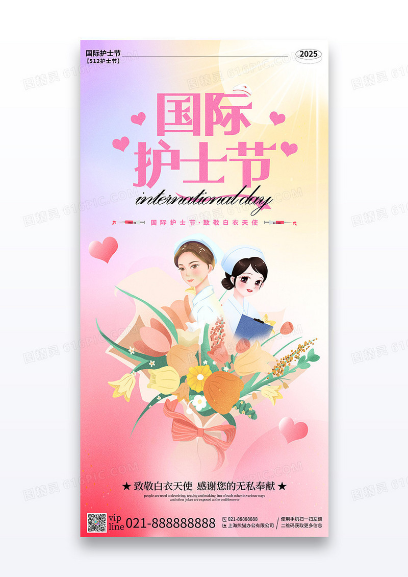 粉色弥散512国际护士节宣传海报