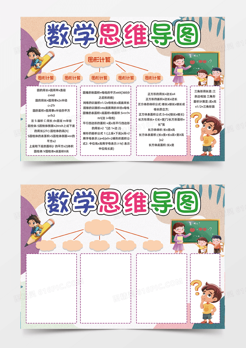 莫兰迪配色数学思维导图简约卡通手抄报