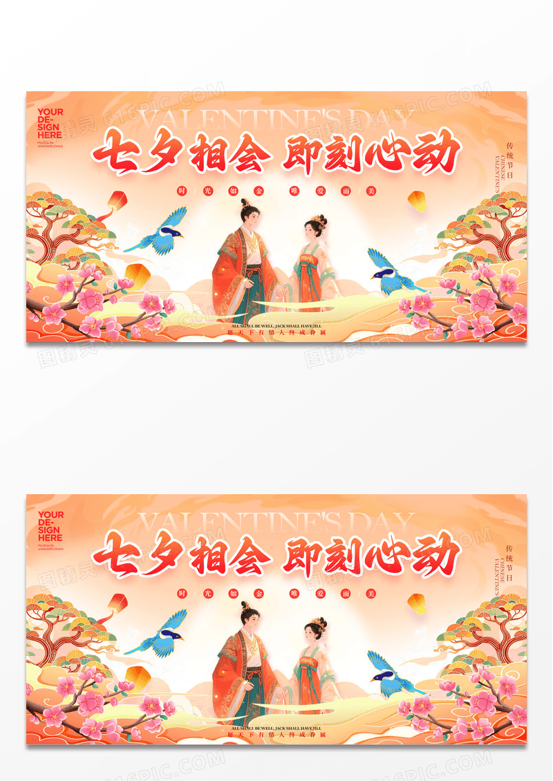 渐变色中国风国潮风格七夕相会七夕宣传展板