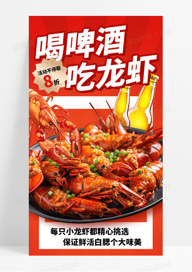 红色美味小龙虾活动不停歇宣传长图