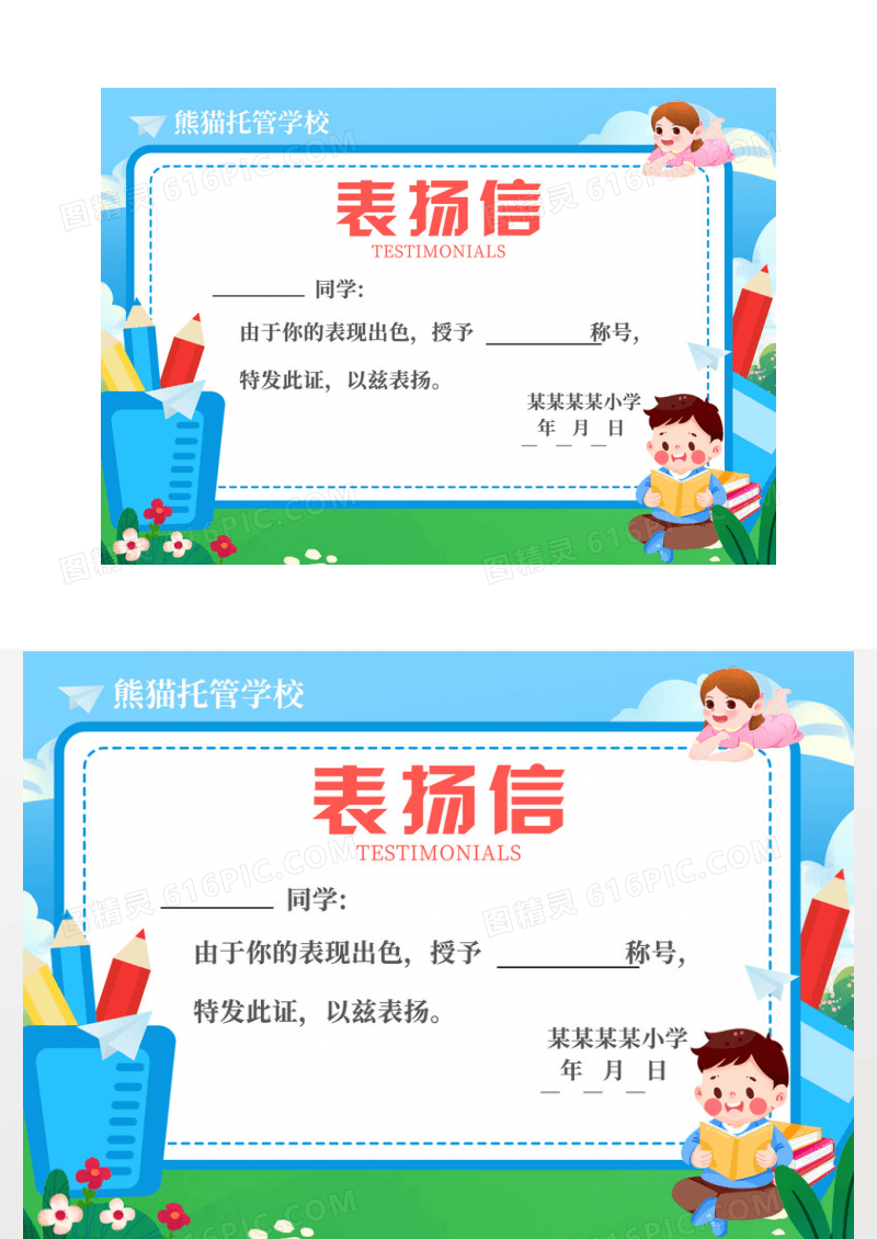 蓝色卡通插画培训班学生表扬信卡通表扬信展板