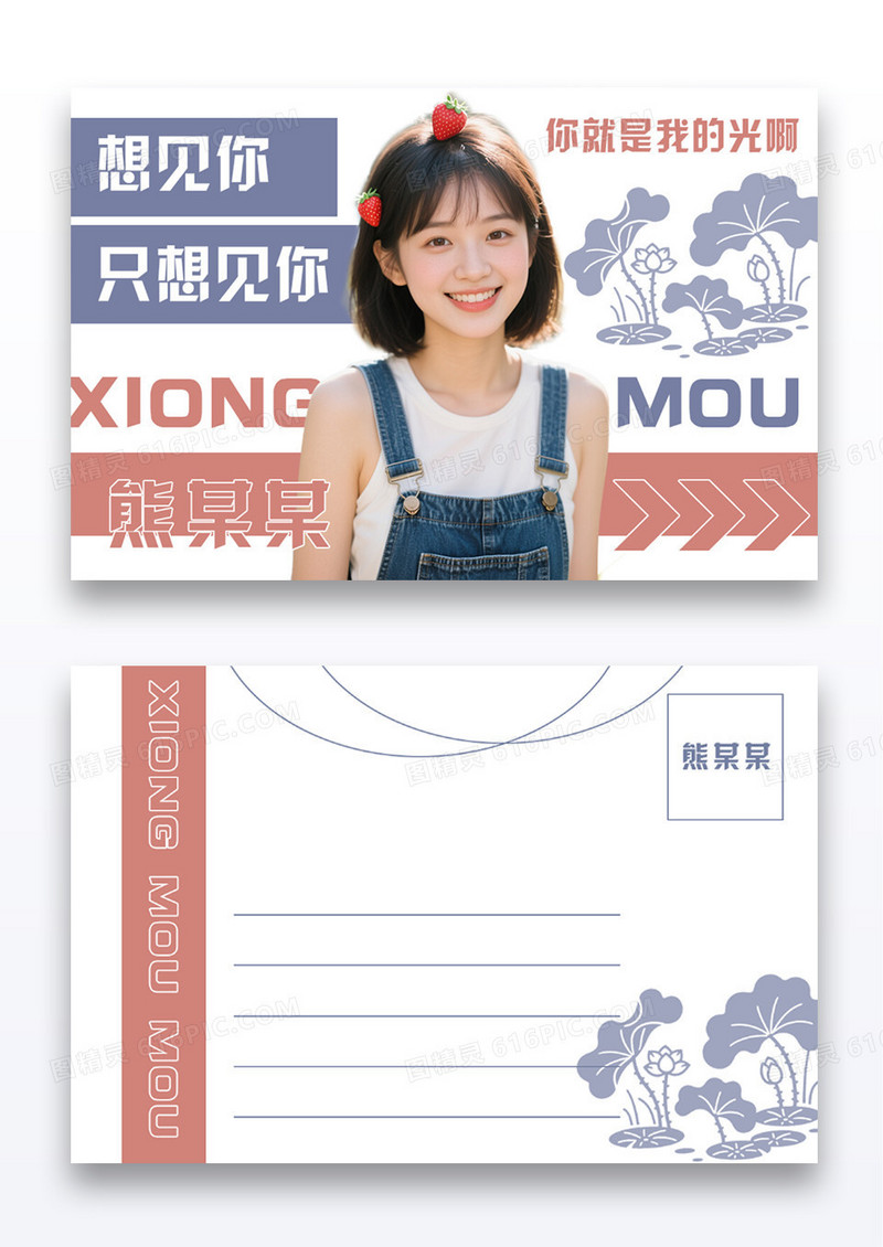 浅色简约大气明星饭圈应援横板明信片
