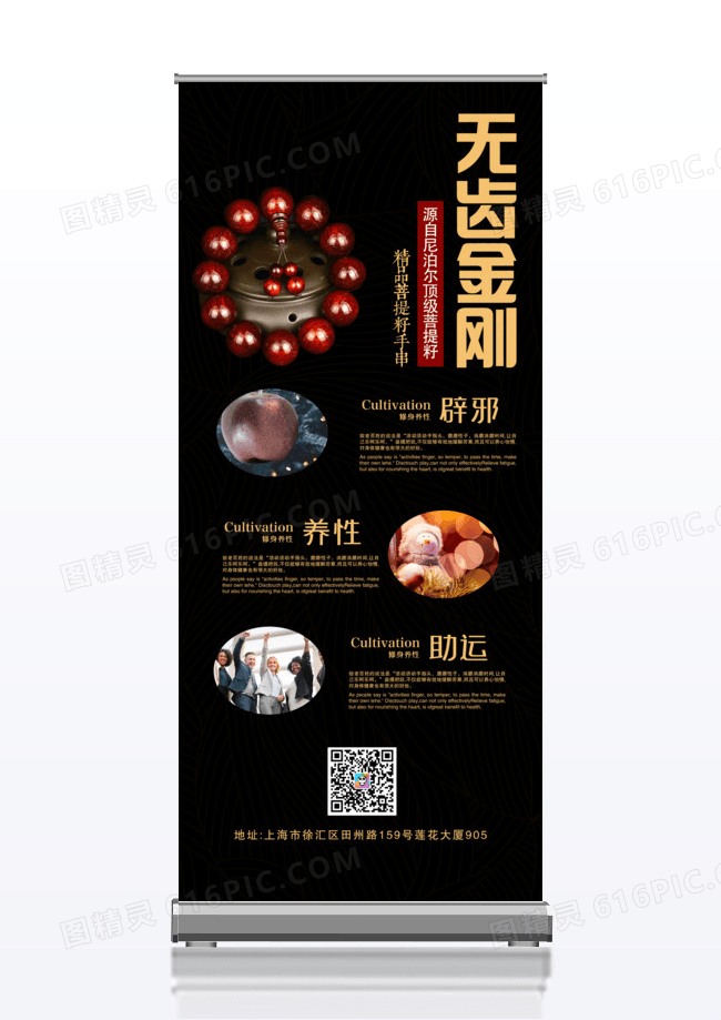 精钢佛珠饰品宣传促销x展架