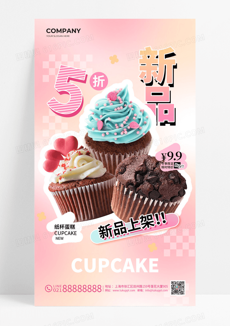 创意弥散风甜品纸杯蛋糕实物新品上架打折促销手机海报